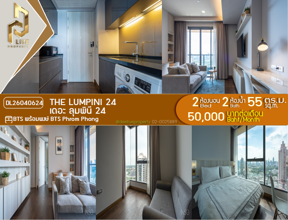 รูป DL26040624 ให้เช่าคอนโด เดอะ ลุมพินี 24 (The Lumpini 24) ใกล้ BTS พร้อมพงษ์ พร้อมเข้าอยู่ โทรด่วน 0653619502 LineID @897iyzll - รูปที่ 1/8