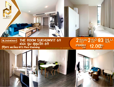 ขายคอนโด : DL26040661 ขายคอนโด เดอะ รูม สุขุมวิท 69 (The Room Sukhumvit 69) ใกล้ BTS พระโขนง พร้อมเข้าอยู่ โทรด่วน 0800343450 LineID @655ebbvc