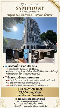 🛑 23,000/ด #งดต่อรองนะคะ #พร้อมอยู่ทันที 🏙️ ให้เช่า | คอนโดแต่งครบ พร้อมอยู่ 📍 Altitude Symphony เจริญกรุง เขตบางคอแหลม ใกล้ BTS สะพานตากสิน