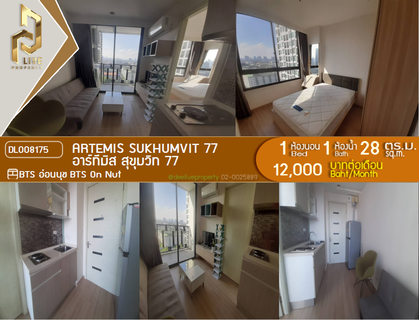 รูปภาพ DL008175 ให้เช่าคอนโด อาร์ทีมิส สุขุมวิท 77 (Artemis Sukhumvit 77) ใกล้ BTS อ่อนนุช พร้อมเข้าอยู่ โทรด่วน 0653619502 LineID @897iyzll