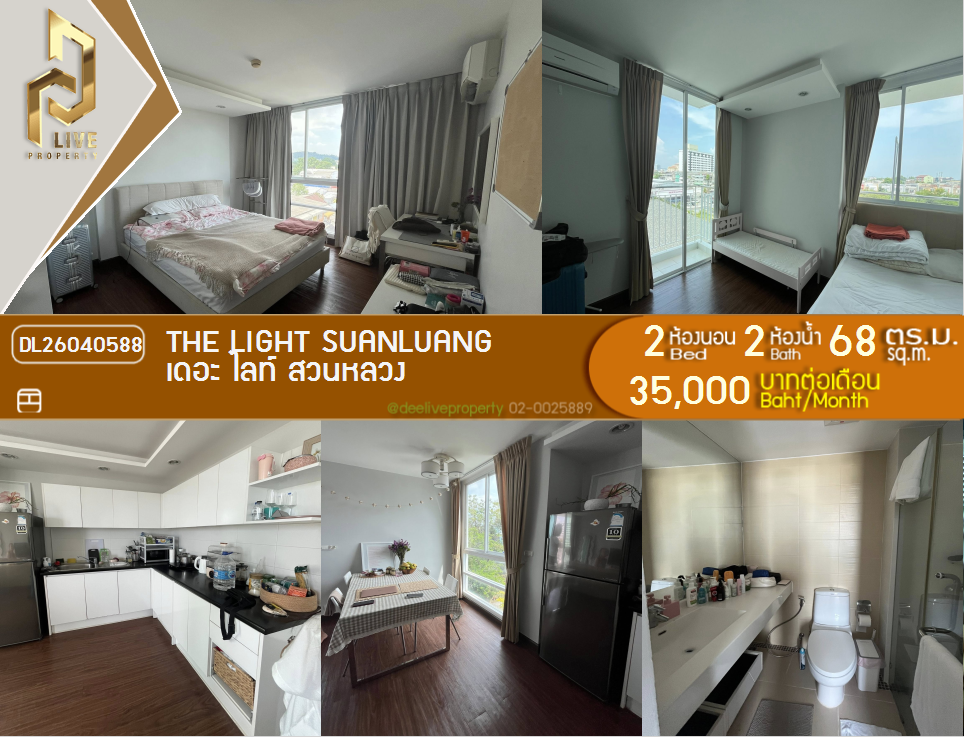 รูป DL26040588 ให้เช่าคอนโด เดอะ ไลท์ สวนหลวง (The Light Suanluang) ใกล้ - พร้อมเข้าอยู่ โทรด่วน 0800343450 LineID @655ebbvc - รูปที่ 1/8