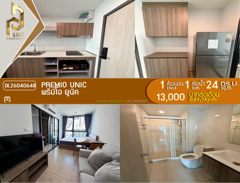 DL26040648 ให้เช่าคอนโด พรีมิโอ ยูนิค (PREMIO UNIC) ใกล้ - พร้อมเข้าอยู่ โทรด่วน 0656259498 LineID @257sxzzu