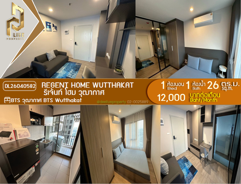 DL26040582 ให้เช่าคอนโด  รีเจ้นท์ โฮม วุฒากาศ (Regent Home Wutthakat) ใกล้ BTS วุฒากาศ พร้อมเข้าอยู่ โทรด่วน 0656259498 LineID @257sxzzu