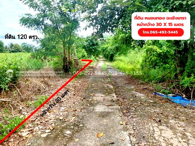 ที่ดิน ฉะเชิงเทรา : ขาย ที่ดิน 120 ตรว. 5 แสน!! ต.หมอนทอง อ.บางน้ำเปรี้ยว จ.ฉะเชิงเทรา ใกล้โรงเรียนวัดคลอง18 ห่างเขตหนองจอกประมาณ 33 k.m.