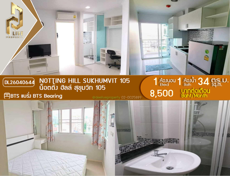 DL26040644 ให้เช่าคอนโด น็อตติ้ง ฮิลล์ สุขุมวิท 105 (Notting Hill Sukhumvit 105) ใกล้ BTS แบริ่ง พร้อมเข้าอยู่ โทรด่วน 0800343450 LineID @655ebbvc