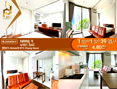 ขายคอนโด : DL26040611 ขายคอนโด นารา ไนน์ (Nara 9) ใกล้ BTS ช่องนนทรี พร้อมเข้าอยู่ โทรด่วน 0653619502 LineID @897iyzll