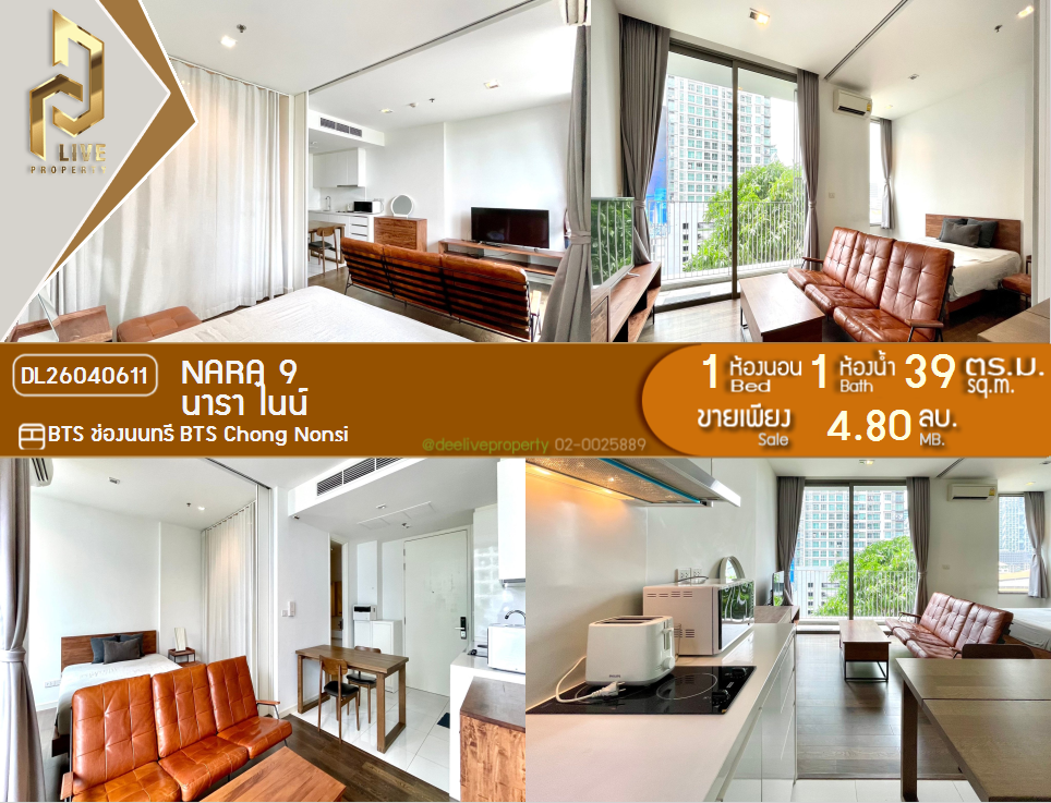 รูป DL26040611 ขายคอนโด นารา ไนน์ (Nara 9) ใกล้ BTS ช่องนนทรี พร้อมเข้าอยู่ โทรด่วน 0656259498 LineID @257sxzzu - รูปที่ 1/5