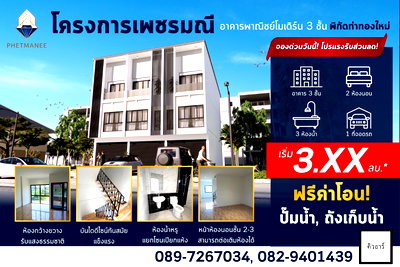 อาคารพาณิชย์ สุราษฎร์ธานี : ขายอาคารพาณิชย์ 3 ชั้น ท่าทองใหม่ สุราษฎร์ธานี