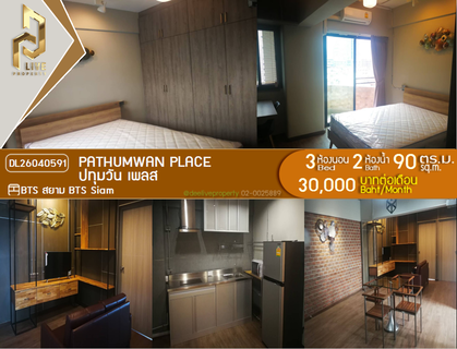 รูปภาพ DL26040591 ให้เช่าคอนโด ปทุมวัน เพลส (Pathumwan Place) ใกล้ BTS สยาม พร้อมเข้าอยู่ โทรด่วน 0653619502 LineID @897iyzll