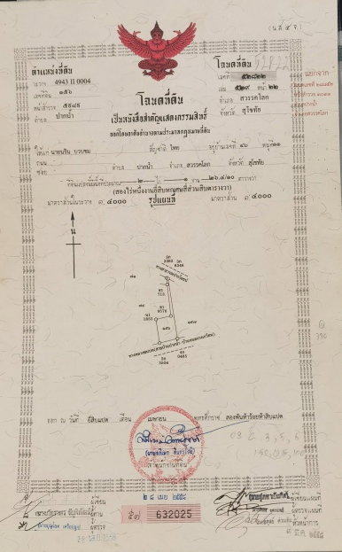 รูป ขายที่ดินฉโนดครุฑแดง 2 ไร่ 1 งาน เหมาะทำการเกษตรไร่นาสวนผสมหรือซื้อไว้เพื่อเกร็งกำไร - รูปที่ 1/2