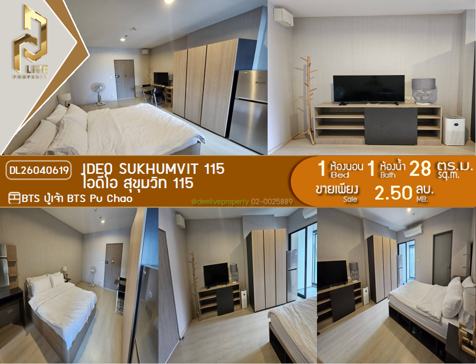 รูป DL26040619 ขายคอนโด ไอดีโอ สุขุมวิท 115 (IDEO Sukhumvit 115 ) ใกล้ BTS ปู่เจ้า พร้อมเข้าอยู่ โทรด่วน 0614453194 LineID @162cjixi - รูปที่ 1/10