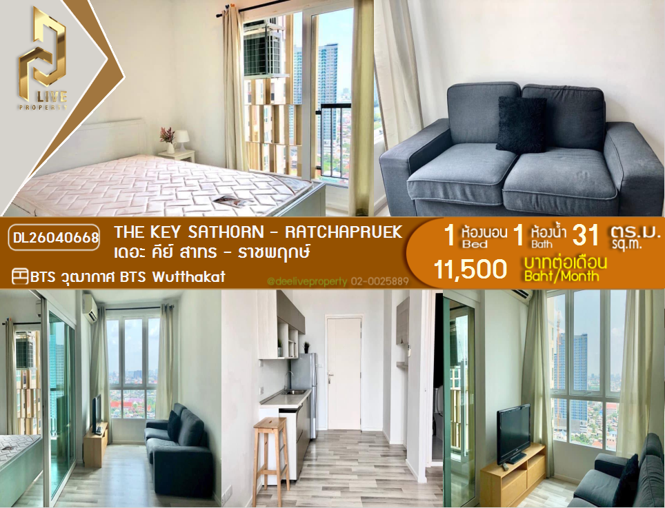 รูป DL26040668 ให้เช่าคอนโด เดอะ คีย์ สาทร - ราชพฤกษ์ (The Key Sathorn - Ratchapruek) ใกล้ BTS วุฒากาศ พร้อมเข้าอยู่ โทรด่วน 0653619502 LineID @897iyzll - รูปที่ 1/9