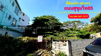 ที่ดิน กรุงเทพมหานคร : ขายที่ดิน ซอยสุขุมวิท85 ถนนสุขุมวิท แขวงบางจาก เขตพระโขนง แถมบ้านไม้2ชั้นตามสภาพ ใกล้รถไฟฟ้าBTSสถานีบางจาก