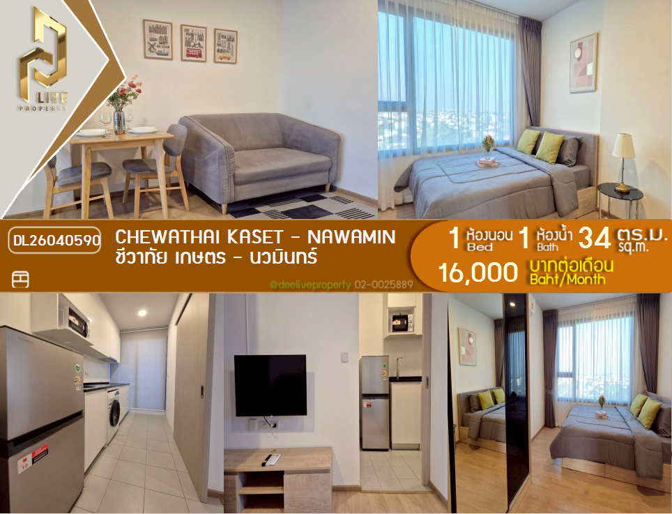 รูป DL26040590 ให้เช่าคอนโด ชีวาทัย เกษตร - นวมินทร์ (Chewathai Kaset - Nawamin) ใกล้ - พร้อมเข้าอยู่ โทรด่วน 0800343450 LineID @655ebbvc - รูปที่ 1/8