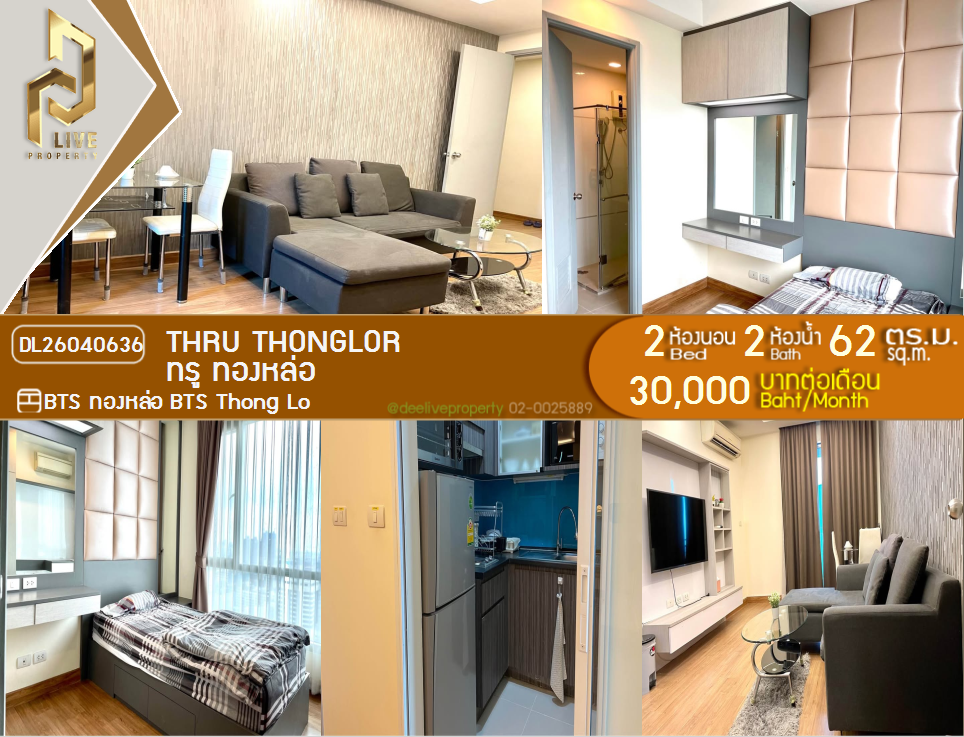 รูป DL26040636 ให้เช่าคอนโด ทรู ทองหล่อ (Thru Thonglor) ใกล้ BTS ทองหล่อ พร้อมเข้าอยู่ โทรด่วน 0800343450 LineID @655ebbvc - รูปที่ 1/9