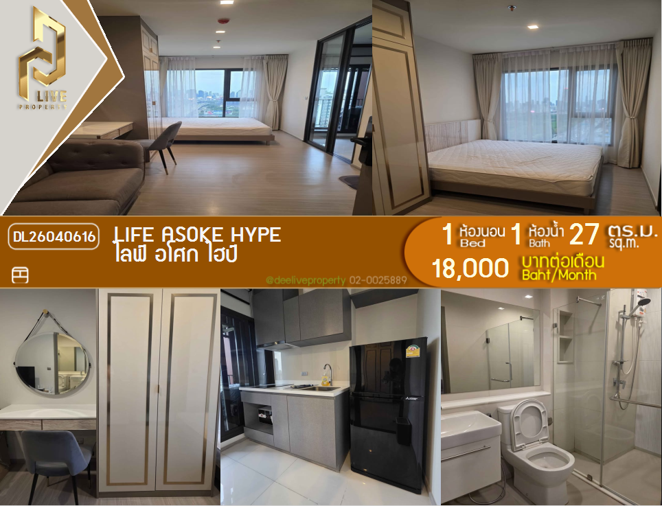 รูป DL26040616 ให้เช่าคอนโด ไลฟ์ อโศก ไฮป์ (Life Asoke Hype) ใกล้ MRT พระราม 9 พร้อมเข้าอยู่ โทรด่วน 0800343450 LineID @655ebbvc - รูปที่ 1/7