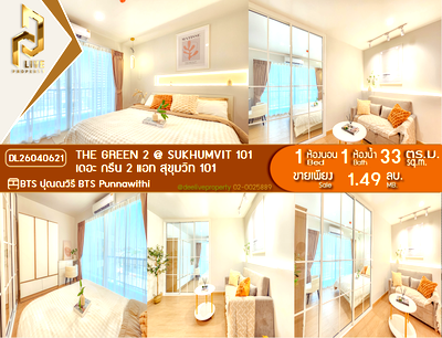 คอนโด BTS บางจาก : DL26040621 ขายคอนโด เดอะ กรีน 2 แอท สุขุมวิท 101 (The Green 2 @ Sukhumvit 101) ใกล้ BTS ปุณณวิธี พร้อมเข้าอยู่ โทรด่วน 0614453194 LineID @162cjixi