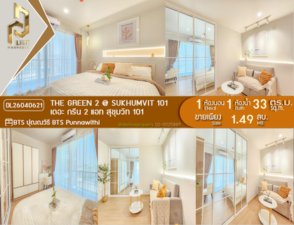 DL26040621 ขายคอนโด เดอะ กรีน 2 แอท สุขุมวิท 101 (The Green 2 @ Sukhumvit 101) ใกล้ BTS ปุณณวิธี พร้อมเข้าอยู่ โทรด่วน 0614453194 LineID @162cjixi