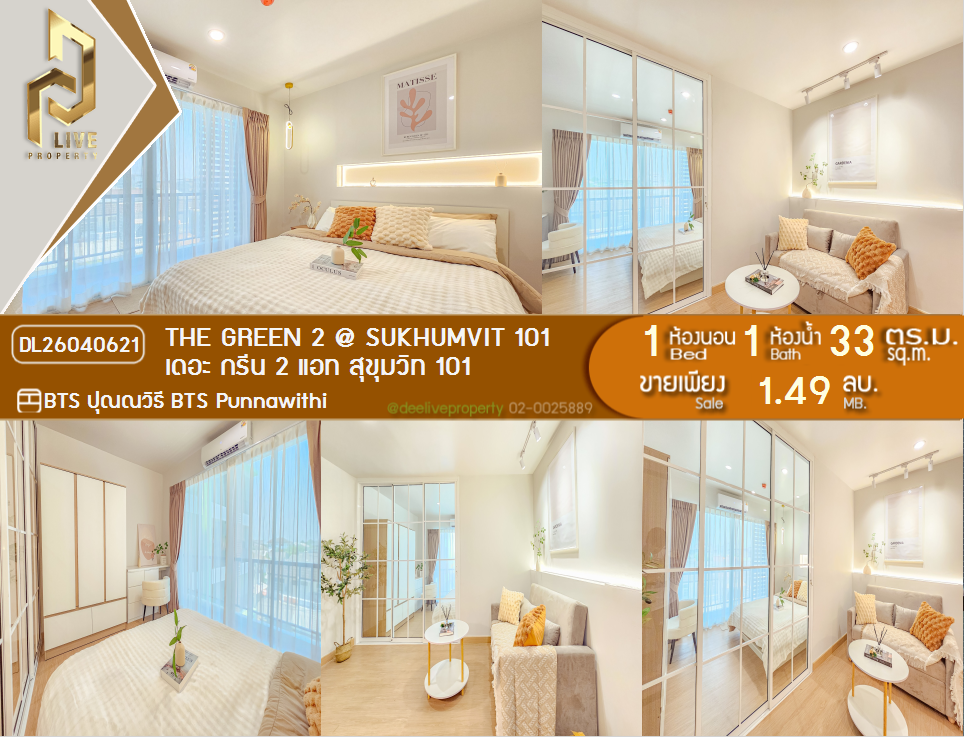 รูป DL26040621 ขายคอนโด เดอะ กรีน 2 แอท สุขุมวิท 101 (The Green 2 @ Sukhumvit 101) ใกล้ BTS ปุณณวิธี พร้อมเข้าอยู่ โทรด่วน 0653619502 LineID @897iyzll - รูปที่ 1/13