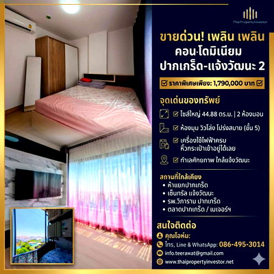 Condos for sale Pak Kret Nonthaburi : Urgent Sale! Ploen Ploen Condominium Pakkret-Chaengwattana 2  Large 44.88 sq.m. Corner Unit with 2 Bedrooms. 5th Floor with Unobstructed Views. 