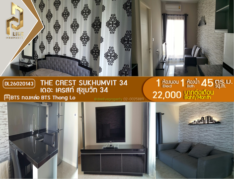 DL26020143 ให้เช่าคอนโด เดอะ เครสท์ สุขุมวิท 34 (The Crest Sukhumvit 34) ใกล้ BTS ทองหล่อ พร้อมเข้าอยู่ โทรด่วน 0656259498 LineID @257sxzzu