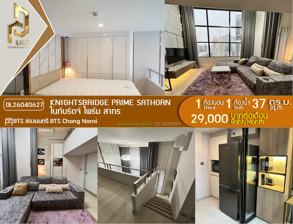 รูป DL26040627 ให้เช่าคอนโด ไนท์บริดจ์ ไพร์ม สาทร (Knightsbridge Prime Sathorn) ใกล้ BTS ช่องนนทรี พร้อมเข้าอยู่ โทรด่วน 0653619502 LineID @897iyzll - รูปที่ 1/8