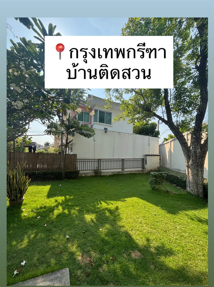รูป 🔥ขายด่วน-แปลงมุม‼️ต้นกรุงเทพกรีฑา Bangkok Boulevardพระราม9-ศรีนครินทร์🔥ข้างรร.นานาชาติ 56ตรว 4นอน4น้ำ  - รูปที่ 3/5