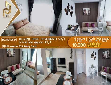 DL26040659 ให้เช่าคอนโด รีเจ้นท์ โฮม สุขุมวิท 97/1 (Regent Home Sukhumvit 97/1) ใกล้ BTS บางจาก พร้อมเข้าอยู่ โทรด่วน 0614453194 LineID @162cjixi
