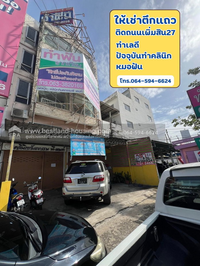รูป ให้เช่าตึกแถว 2 คูหา 4.5 ชั้น ติดริมถนนเพิ่มสิน ซอยเพิ่มสิน27 ขนาด 60 ตารางวา ปัจจุบันทำคลินิกหมอฟัน ทำเลดี - รูปที่ 1/15