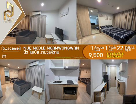 DL26040614 ให้เช่าคอนโด นิว โนเบิล งามวงศ์วาน (Nue Noble Ngamwongwan) ใกล้ - พร้อมเข้าอยู่ โทรด่วน 0656133286 LineID @534wlwof