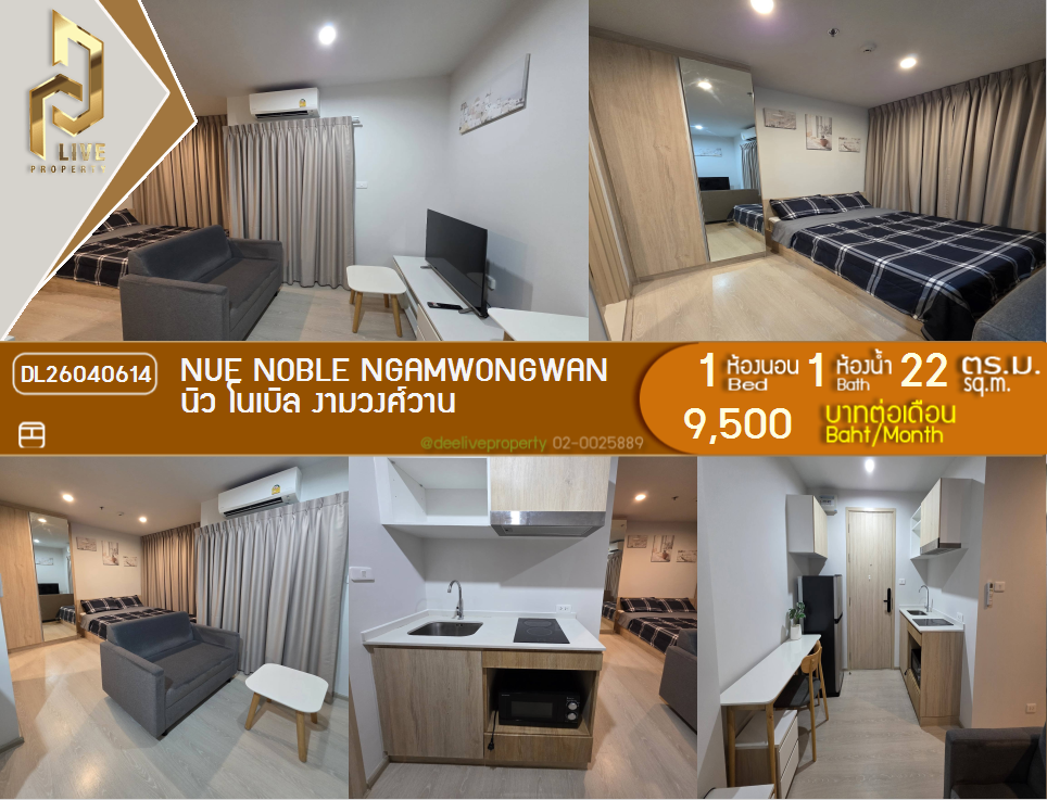 รูป DL26040614 ให้เช่าคอนโด นิว โนเบิล งามวงศ์วาน (Nue Noble Ngamwongwan) ใกล้ - พร้อมเข้าอยู่ โทรด่วน 0614453194 LineID @162cjixi - รูปที่ 1/9