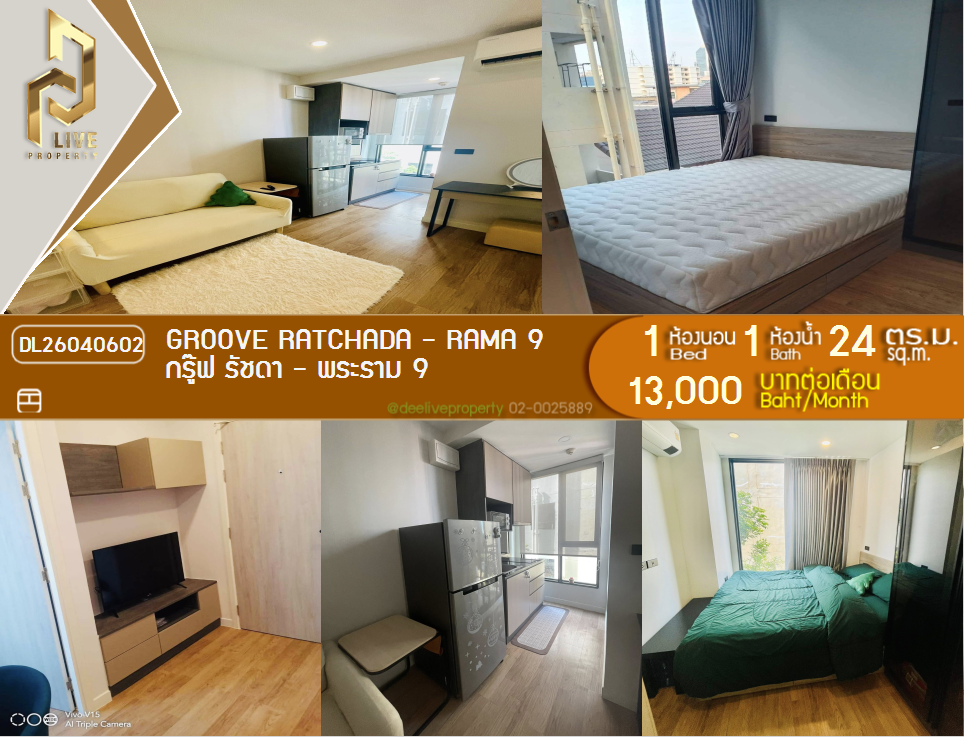 รูป DL26040602 ให้เช่าคอนโด กรู๊ฟ รัชดา - พระราม 9 (Groove Ratchada - Rama 9) ใกล้ MRT ศูนย์วัฒนธรรม พร้อมเข้าอยู่ โทรด่วน 0653619502 LineID @897iyzll - รูปที่ 1/8