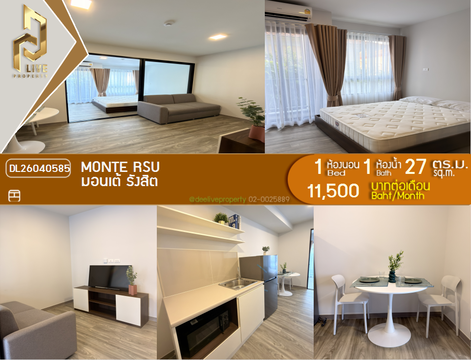 DL26040585 ให้เช่าคอนโด มอนเต้ รังสิต (Monte RSU) ใกล้ - พร้อมเข้าอยู่ โทรด่วน 0656259498 LineID @257sxzzu