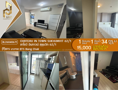 DL26040671 ให้เช่าคอนโด ชาโตว์ อินทาวน์ สุขุมวิท 62/1 (Chateau In Town Sukhumvit 62/1) ใกล้ BTS บางจาก พร้อมเข้าอยู่ โทรด่วน 0842740999 LineID @523dslwi