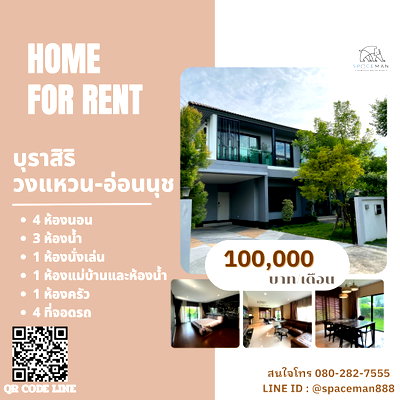 เช่าบ้านเดี่ยว สมุทรปราการ : 🏡🌸🌳 เช่าบ้าน บุราสิริ วงแหวน-อ่อนนุช ตกแต่งสวย มีความเป็นส่วนตัวบ้านหลังมุม
