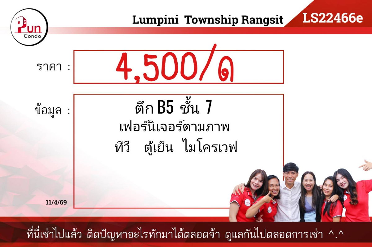 รูป  P. ให้เช่าลุมพินีทาวน์ชิปรังสิตคลอง1 ห้องราคาถูก ตกแต่งครบ ใกล้ฟิวเจอร์พาร์ครังสิต🔥 - รูปที่ 7/7