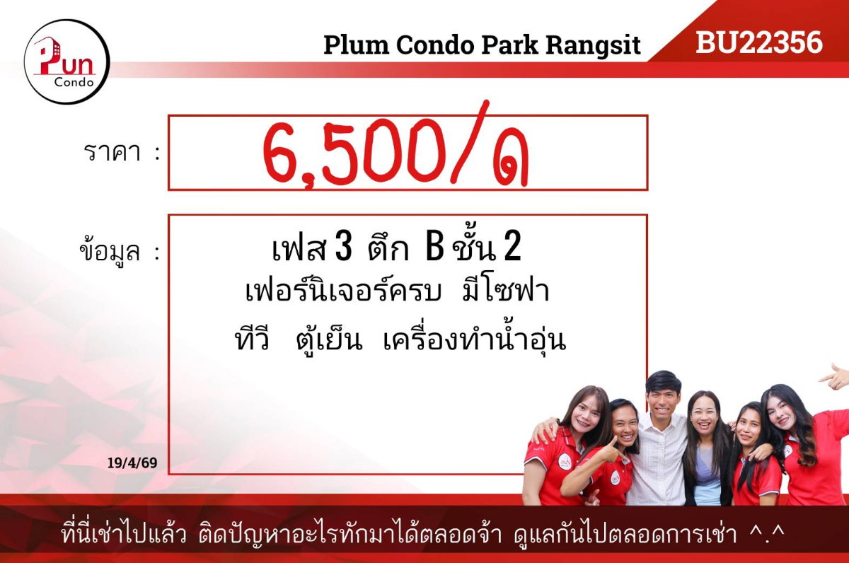 picture Plum Condo Park Rangsit For Rent. - 7/7