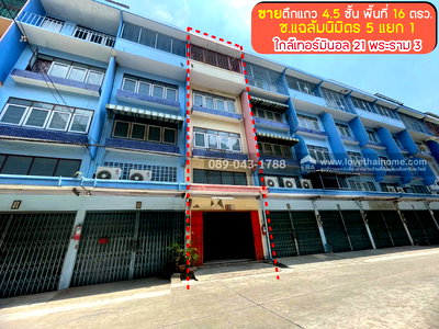 อาคารพาณิชย์ สีลม สาธร : ขายตึกแถว 4.5 ชั้น ซอยแฉล้มนิมิตร5 แยก1 พื้นที่ 16 ตรว. ขายเพียง 5.5 ล้านบาท ทำเลแบบนี้ ขายเพียงเท่านี้ หาที่ไหนไม่ได้อีกแล้วค่ะ