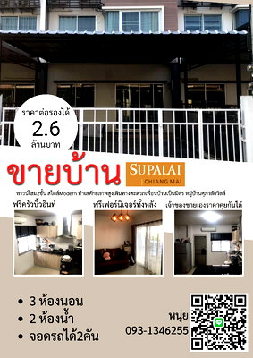 ทาวน์โฮม เชียงใหม่ : บ้านทาวน์โฮม พร้อมอยู่ ทำเลดี เดินทางง่าย เข้า-ออกเมืองสะดวก!