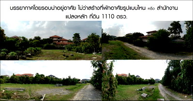 ที่ดิน เมืองสมุทรปราการ สมุทรปราการ : ขายที่ดิน  1331 ตรว. ถนน ศรีนครินทร์ ซอยศรีด่าน12 ปลอดภัยสูง บรรยากาศดี ถมแล้ว 268ม.จากสถานีรถไฟฟ้าศรีแบริ่งที่ดินห่างปากซอย ถ.ศรีนครินทร์ เพียง 98 ม.