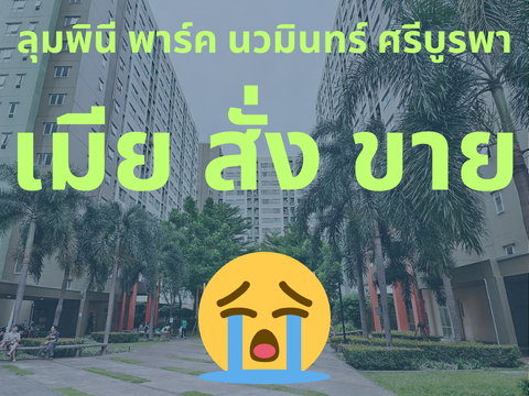 ห้องตึกหน้าโครงการ หายาก A ชั้นสูง