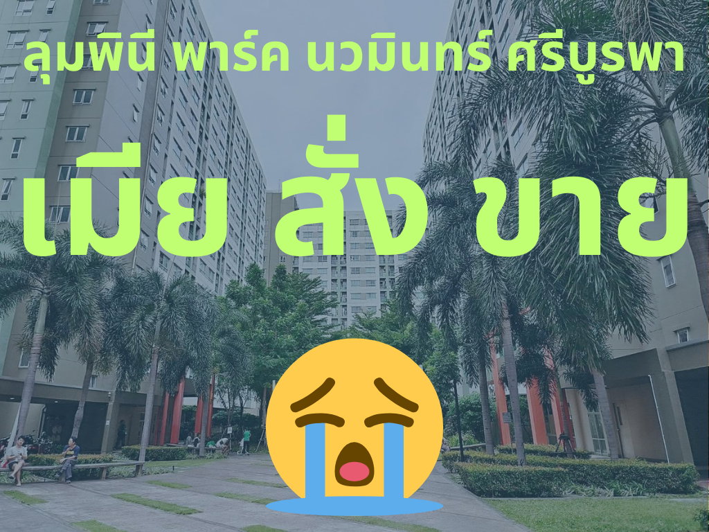 รูป ห้องตึกหน้าโครงการ หายาก A ชั้นสูง - รูปที่ 1/1