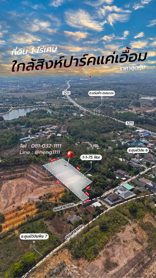 รูป ขายที่ดินเนินเขา ทำเลสวย ต.รอบเวียง อ.เมือง เชียงราย ใกล้สิงห์ปาร์คและวัดร่องขุ่น - รูปที่ 12/13