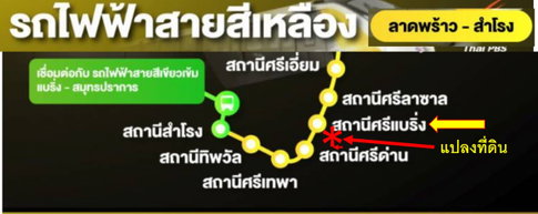 ขายที่ดิน  1331 ตรว. ถนน ศรีนครินทร์ ซอยศรีด่าน12 ปลอดภัยสูง บรรยากาศดี ถมแล้ว 268ม.จากสถานีรถไฟฟ้าศรีแบริ่งที่ดินห่างปากซอย ถ.ศรีนครินทร์ เพียง 98 ม.