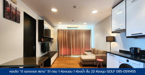 ให้เช่า The Address Siam ห้องมุม ชั้น 23 วิวสยาม ขนาด 51 ตร.ม.