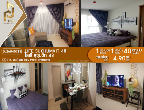 DL26040723 ขายคอนโด ไลฟ์ สุขุมวิท 48 (Life Sukhumvit 48) ใกล้ BTS พระโขนง พร้อมเข้าอยู่ โทรด่วน 0653619502 LineID @897iyzll