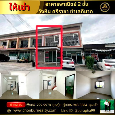 Shophouses for rent Chonburi : Two-story commercial building for rent in Wang Hin, Sriracha District, Chonburi Province.