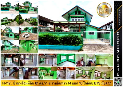 บ้านเดี่ยว กรุงเทพมหานคร : H-112 : บ้านพร้อมที่ดิน 61 ตร.วา รามอินทรา 14 แยก 10 ใกล้ BTS สถานีมัยลาภ