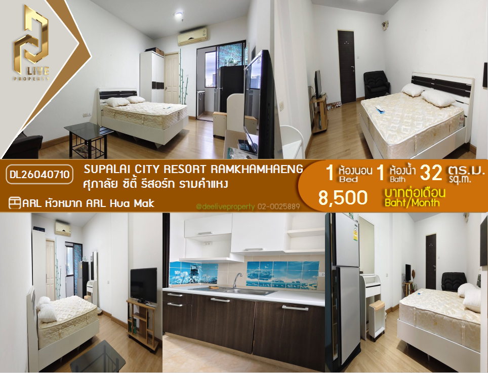 รูป DL26040710 ให้เช่าคอนโด ศุภาลัย ซิตี้ รีสอร์ท รามคำแหง (Supalai City Resort Ramkhamhaeng) ใกล้ AIRPORT RAIL LINK หัวหมาก พร้อมเข้าอยู่ โทรด่วน 0653619502 LineID @952jdxxk - รูปที่ 1/8