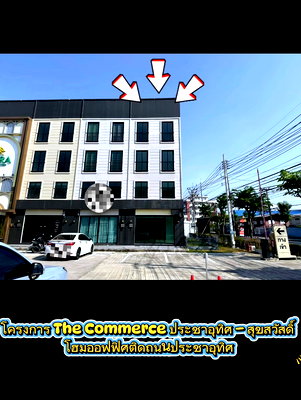 เช่าโฮมออฟฟิศ กรุงเทพมหานคร : 🔥 [ให้เช่า] โฮมออฟฟิศทำเลทอง ห้องหัวมุม ตึกหน้าสุด! @The Commerce ประชาอุทิศ-สุขสวัสดิ์
